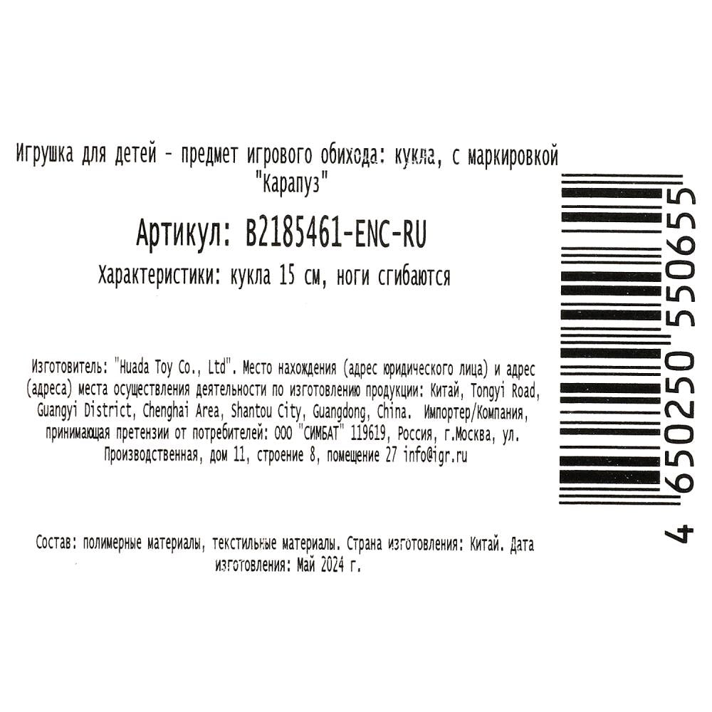 Кукла 15 см подружки, ноги сгиб, кенгуру, акс, блист КАРАПУЗ в кор.2*72шт