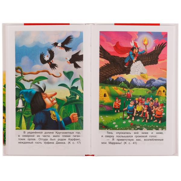 Огненный бог Марранов. А. Волков. Внеклассное чтение. 125х195 мм 7БЦ. 288 + 16 стр. Умка в кор.18шт