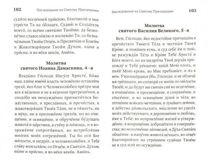 Молитвослов православной женщины