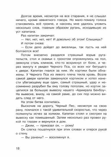 Книга для подростков. Остров Сокровищ