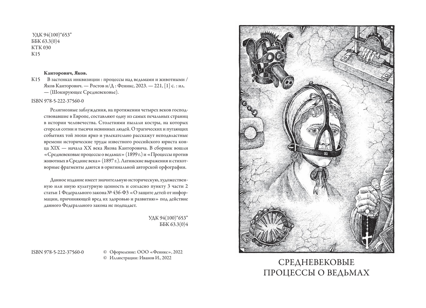 В застенках инквизиции: процессы над ведьмами и животными