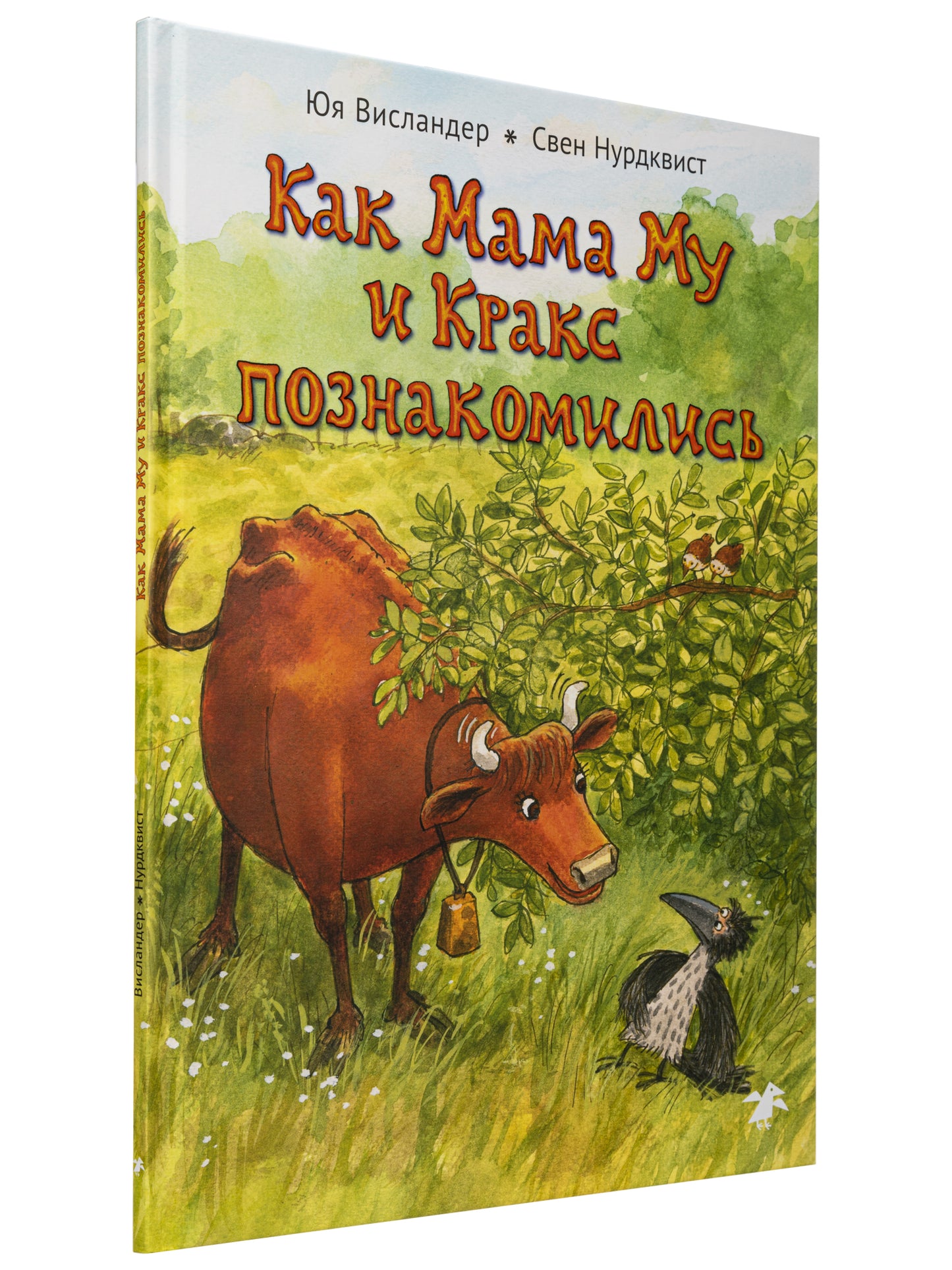 Как Мама Му и Кракс познакомились