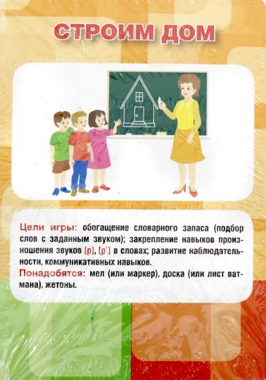 Дошк. Игры для детей. Речевое и эстетическое развитие. Набор 36 карточек. /Галанов.