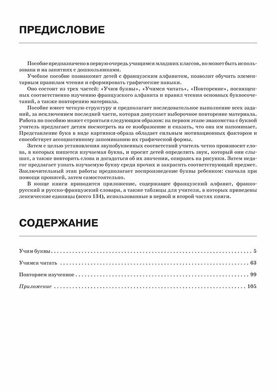 Французская азбука в картинках