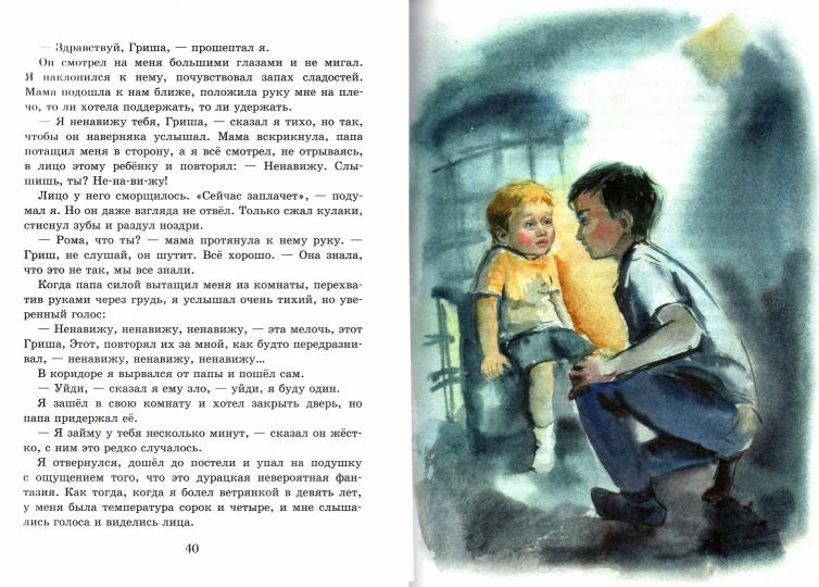 Роман с читателем. ЧНВ. Книга для подростков