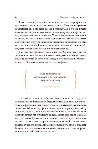 Практический курс счастья
