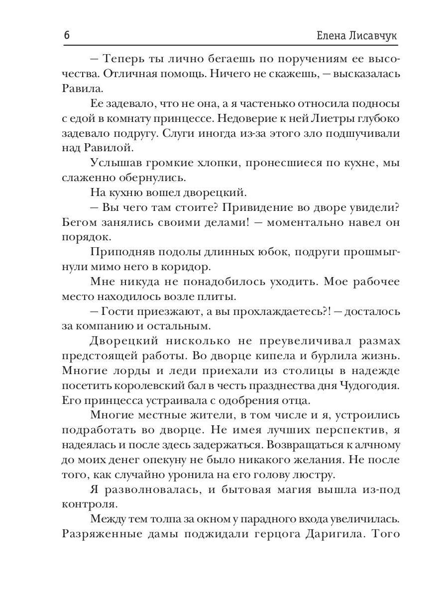 Десерт для дракона, или Яду не желаете?