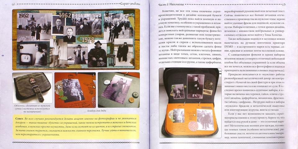 Скрап-альбомы