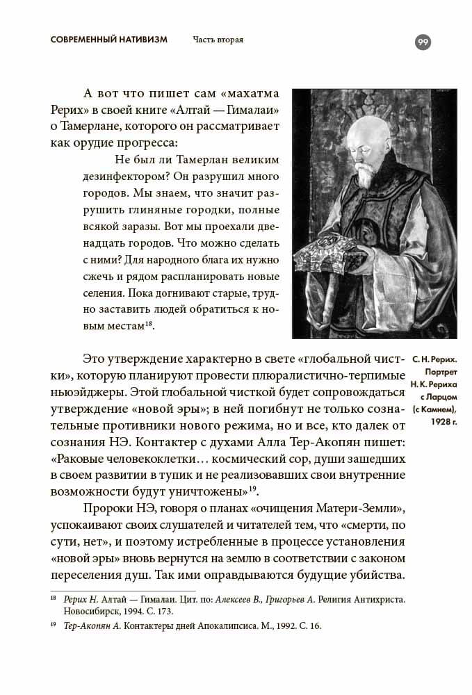 Кто придумал НЕОязычество?