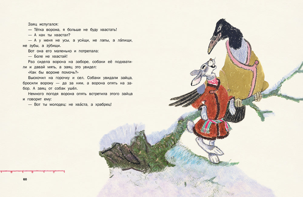 Терем-теремок. Илл. В. Рачева