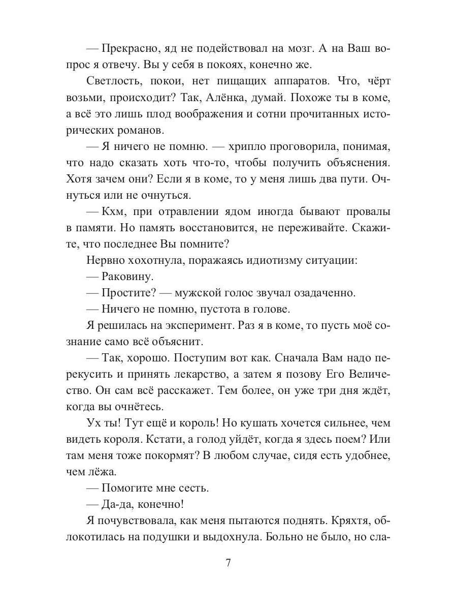 Герцогиня. Кн. 1