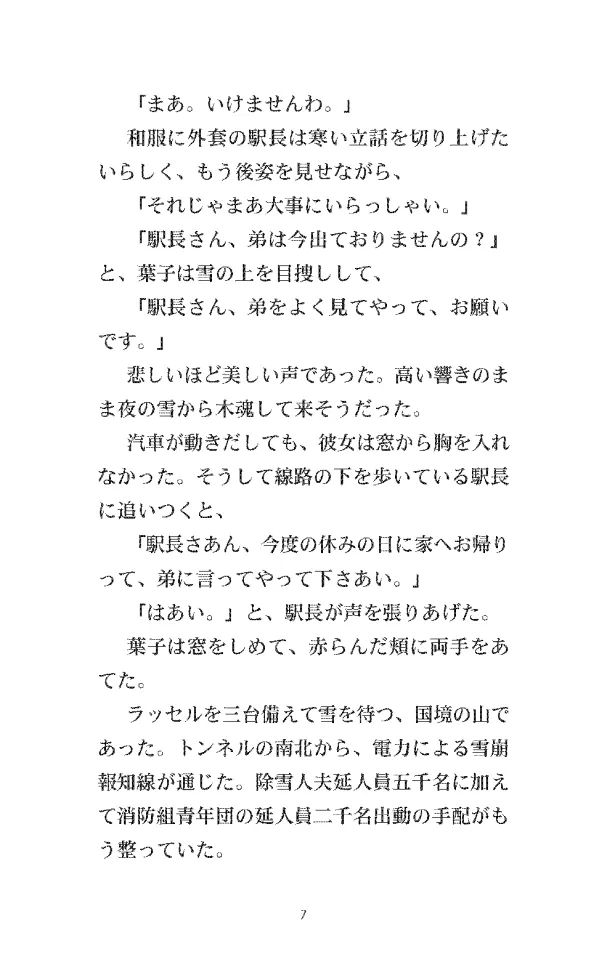 Снежная страна (японский яз., неадаптир)