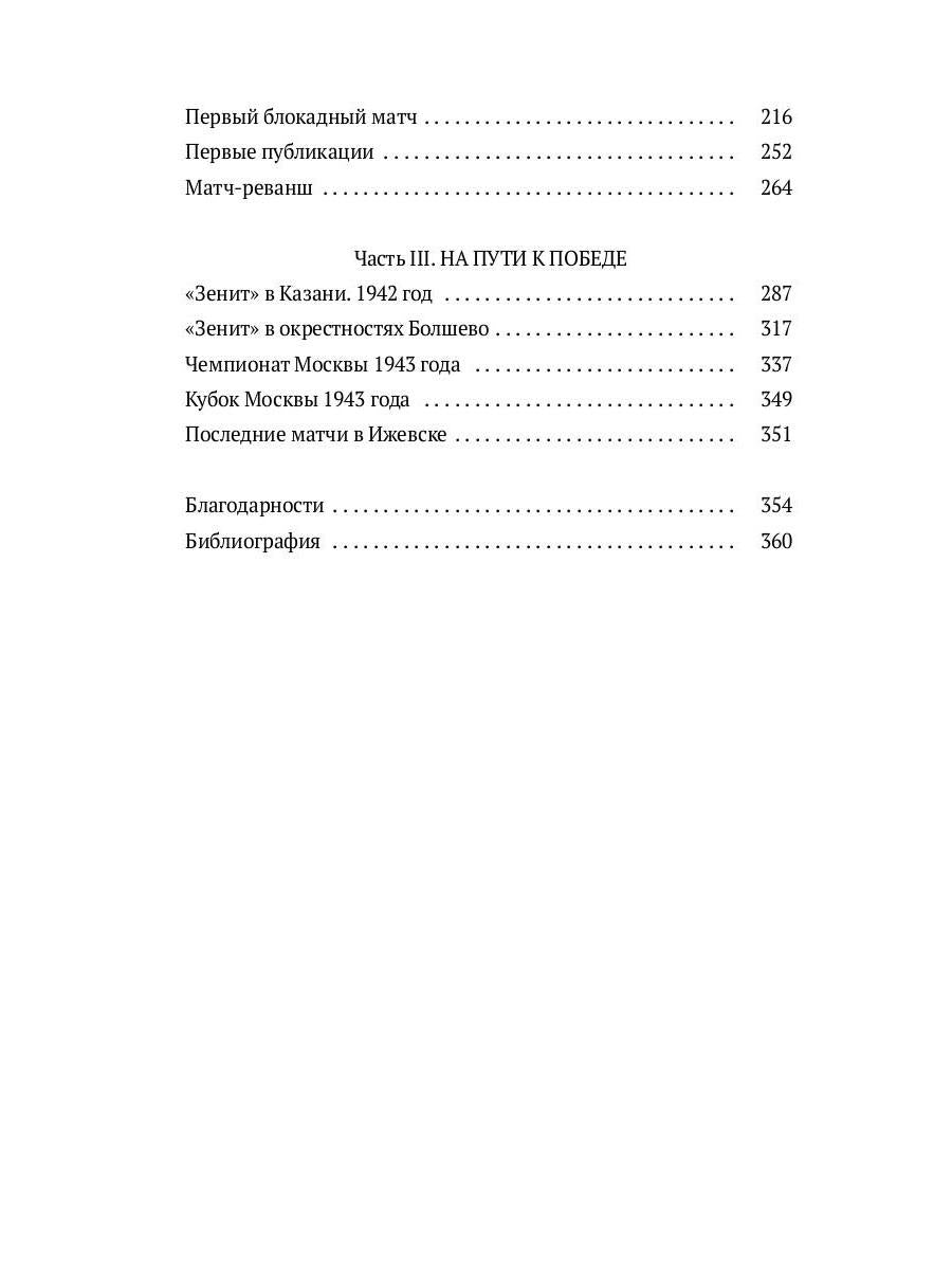 Блокадный футбол: "Зенит" и другие