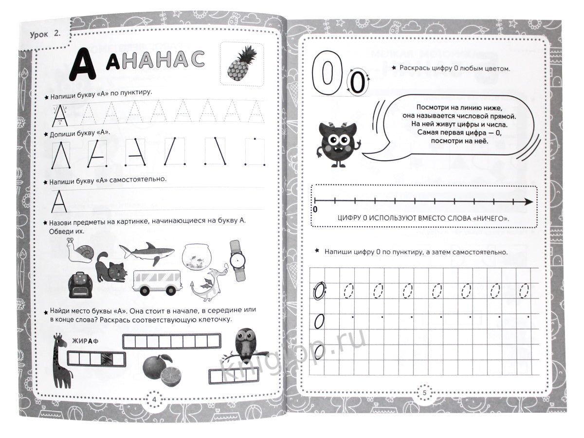 ВСЁ, ЧТО ДОЛЖЕН ЗНАТЬ РЕБЁНОК. 4-5 ЛЕТ