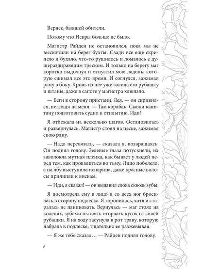 Отражение не меня. Сердце Оххарона