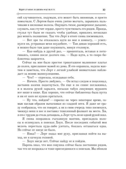 Недоразумение на боевом факультете. Свет во тьме