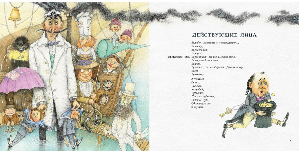 Охота на Снарка : [поэма] / Льюис Кэрролл ; пер. с англ. и предисл. Г. М. Кружкова ; ил. О. Р. Миннибаевой. — М. : Нигма, 2020. — 48 с. : ил. — (Весёлый Альбион).