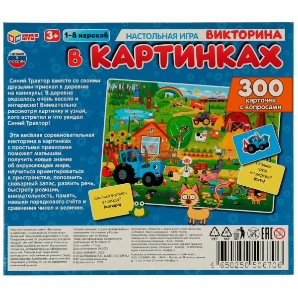 Синий Трактор. Викторина в картинках.Настольная игра.300 карточек с вопросами. Умные игры.в кор.10шт