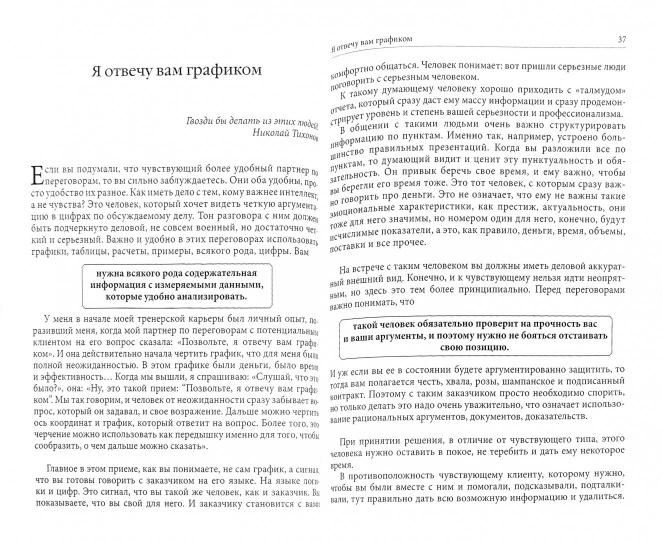 Клиентоскоп и другие секреты активных продаж. Шухат В.В.