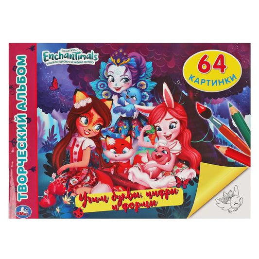Учим буквы, цифры и формы Альбом-раскрасок А4. Энчентималс. 285х210мм, 64 стр. Умка. в кор.20шт