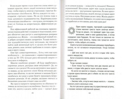 Интуиция - это прорыв в будущее. Тайна тайн вселенной. Путь вернуть себя