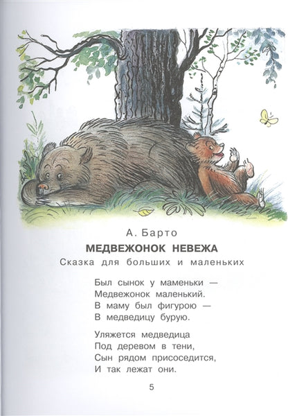 Стихи и сказки для самых маленьких. Рисунки В. Сутеева