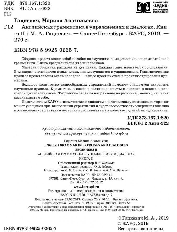 English Grammar in Exercises and Dialogues. Beginners II = Английская грамматика в упражнениях и диалогах. Книга 2