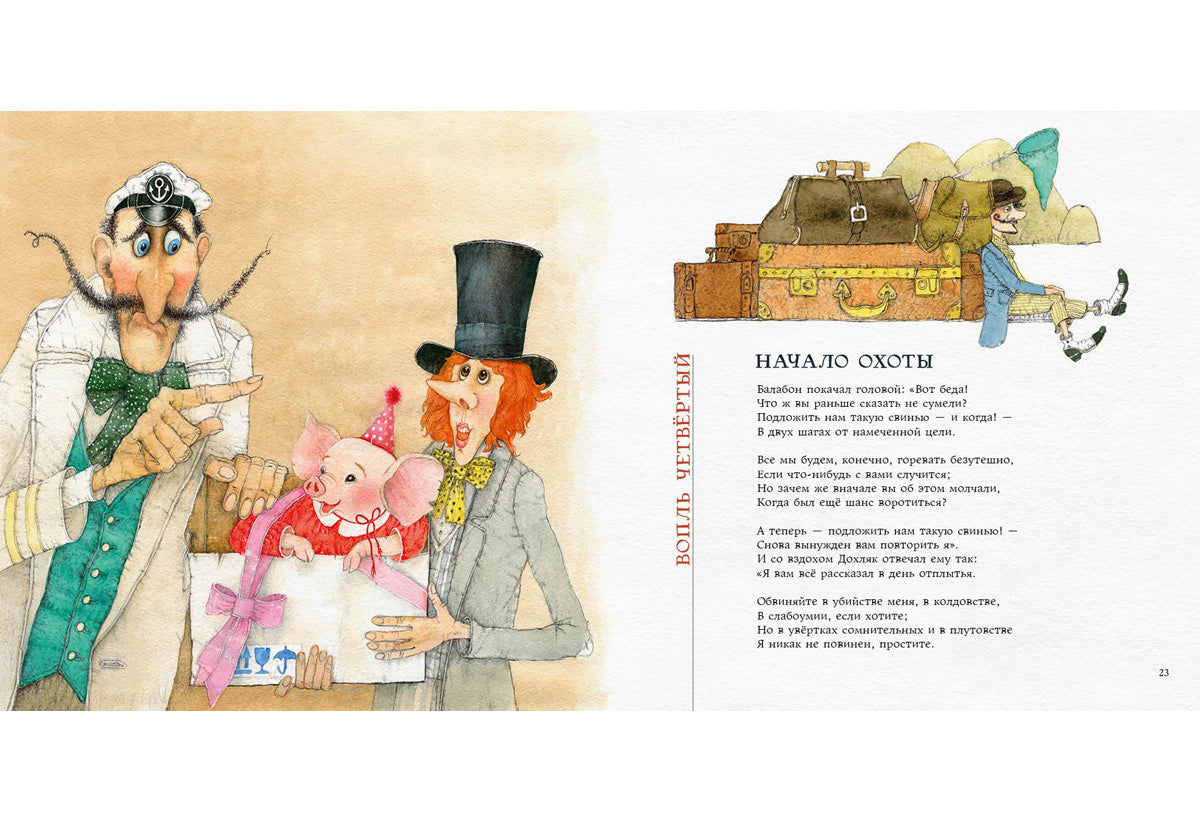 Охота на Снарка : [поэма] / Льюис Кэрролл ; пер. с англ. и предисл. Г. М. Кружкова ; ил. О. Р. Миннибаевой. — М. : Нигма, 2020. — 48 с. : ил. — (Весёлый Альбион).