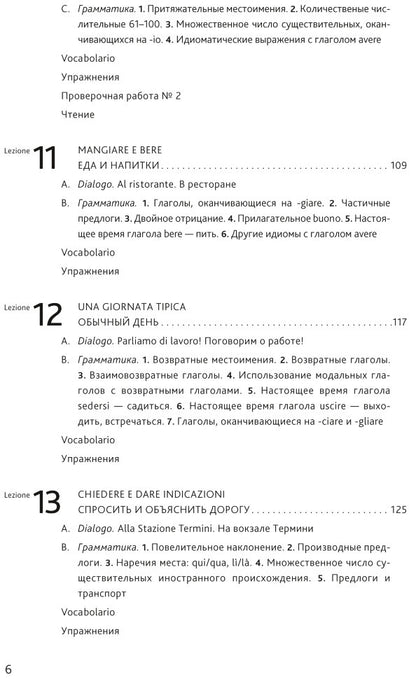 Итальянский язык. Основной курс: пособие для изучающих итальянский язык: уровень от начального к среднему