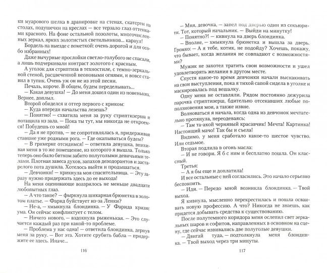 Непросто Мария, или Огонь любви, волна надежды