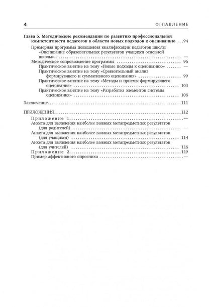 Технология формирующего оценивания в современной школе. Учебно-методическое пособие