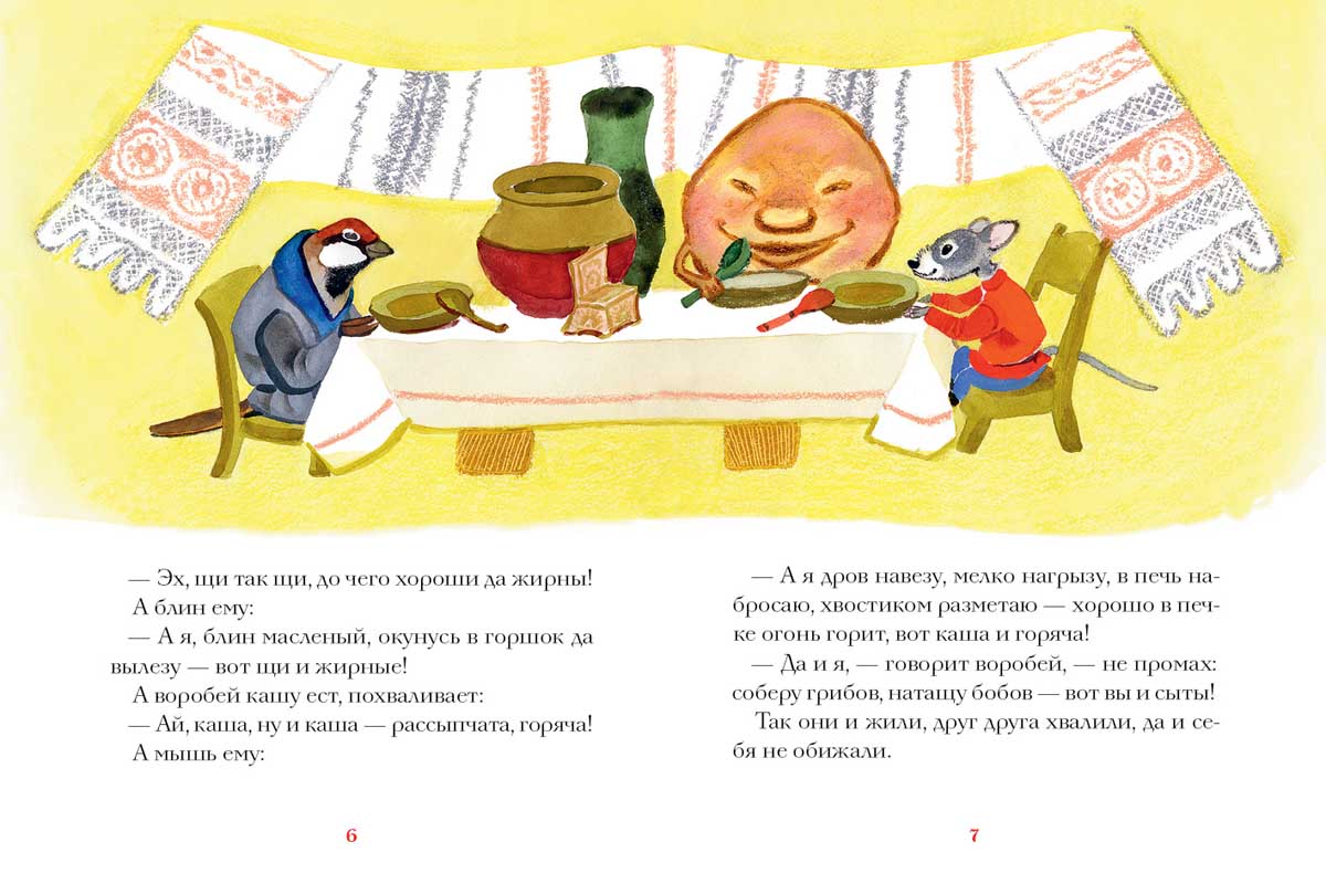 Крылатый мохнатый да масленый: сказка. (Странички - невелички).