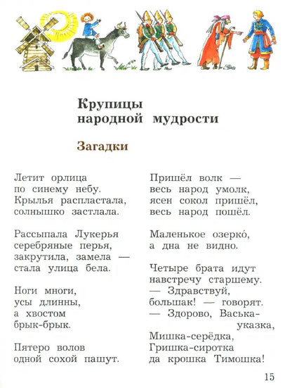 Ефросинина 4 кл. (ФП 2021) Лит. чтение. Хрестоматия Ч.1 (Долгих)
