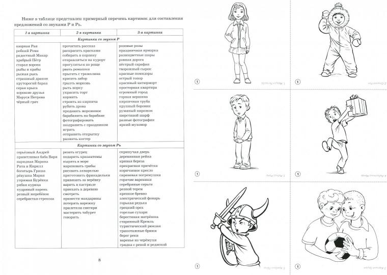 Собираем предложения. Звуки Р, РЬ. Опорные картинки для автомтизации звуков и формирования лексико-грамматических представлений у детей. А4