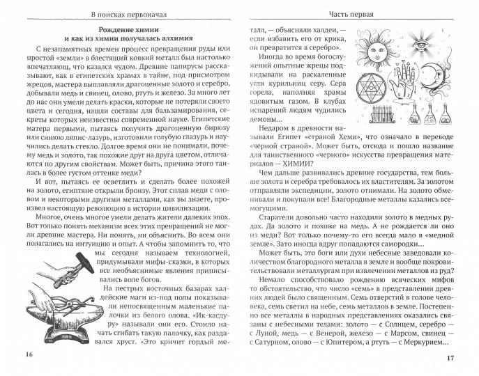 В поисках первоначал.-М.:РГ-Пресс,2022.