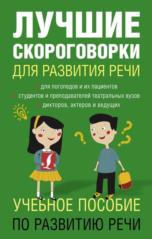 Лучшие скороговорки для развития речи