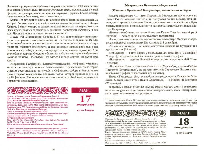 ПК Что Тя наречем, о Благодатная? Православный календарь на 2019 г. (0+)