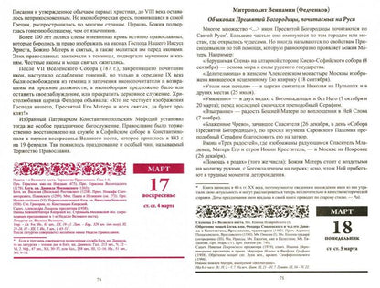 ПК Что Тя наречем, о Благодатная? Православный календарь на 2019 г. (0+)