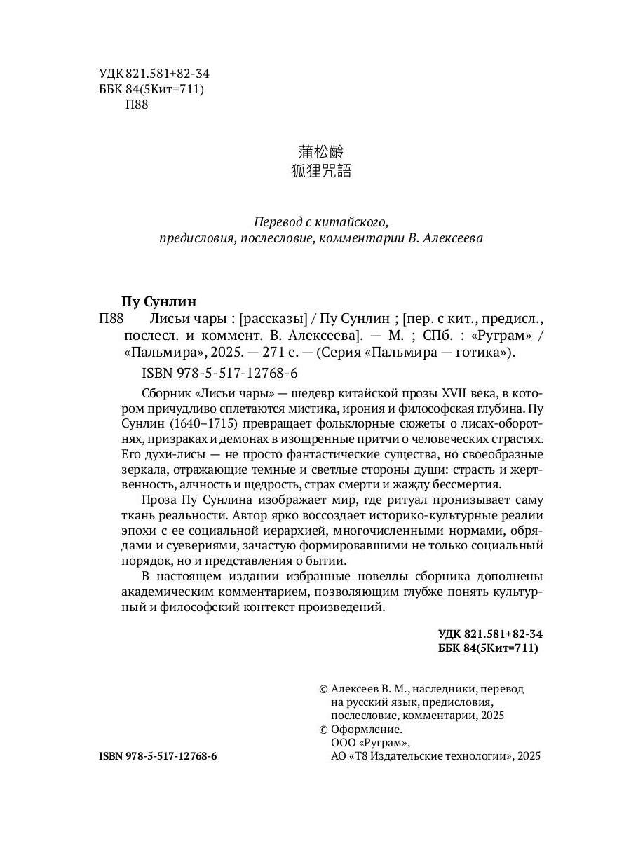 Лисьи чары: рассказы