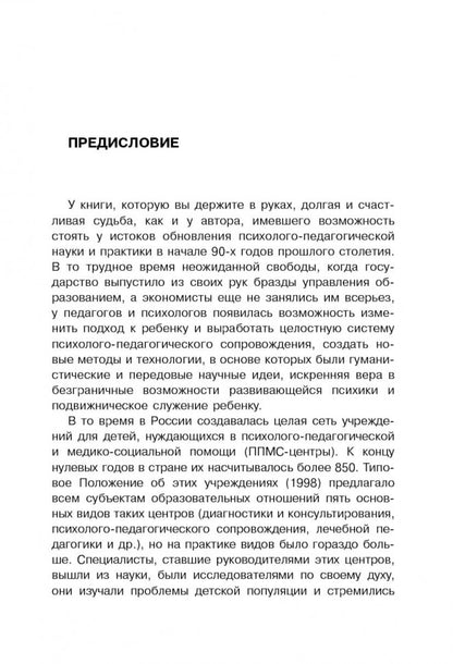 Методика исследования готовности к школьному обучению: Методика и технология психолого-педагогической работы… 2-е изд., дораб.и доп