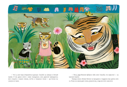 Счастье кота Феличе : [сказка] / Дж. Зоболи ; пер. с итал. ; ил. С. Мулаццани. — М. : Нигма, 2018. — 24 с. : ил.