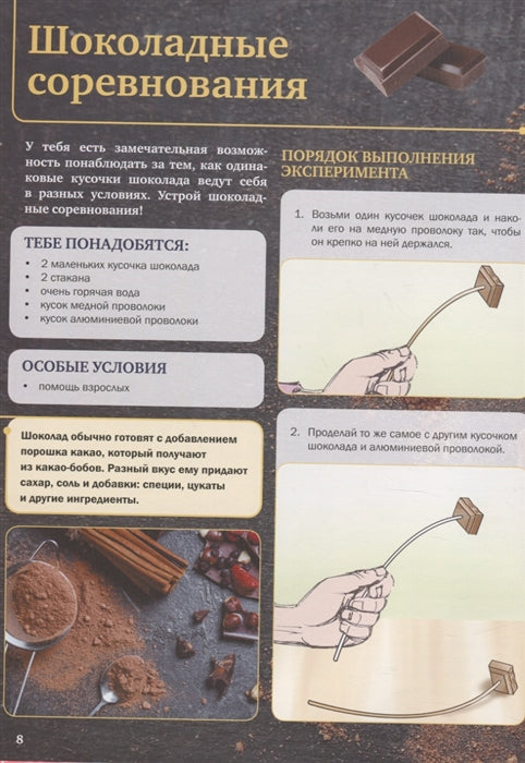 Научные опыты и эксперименты