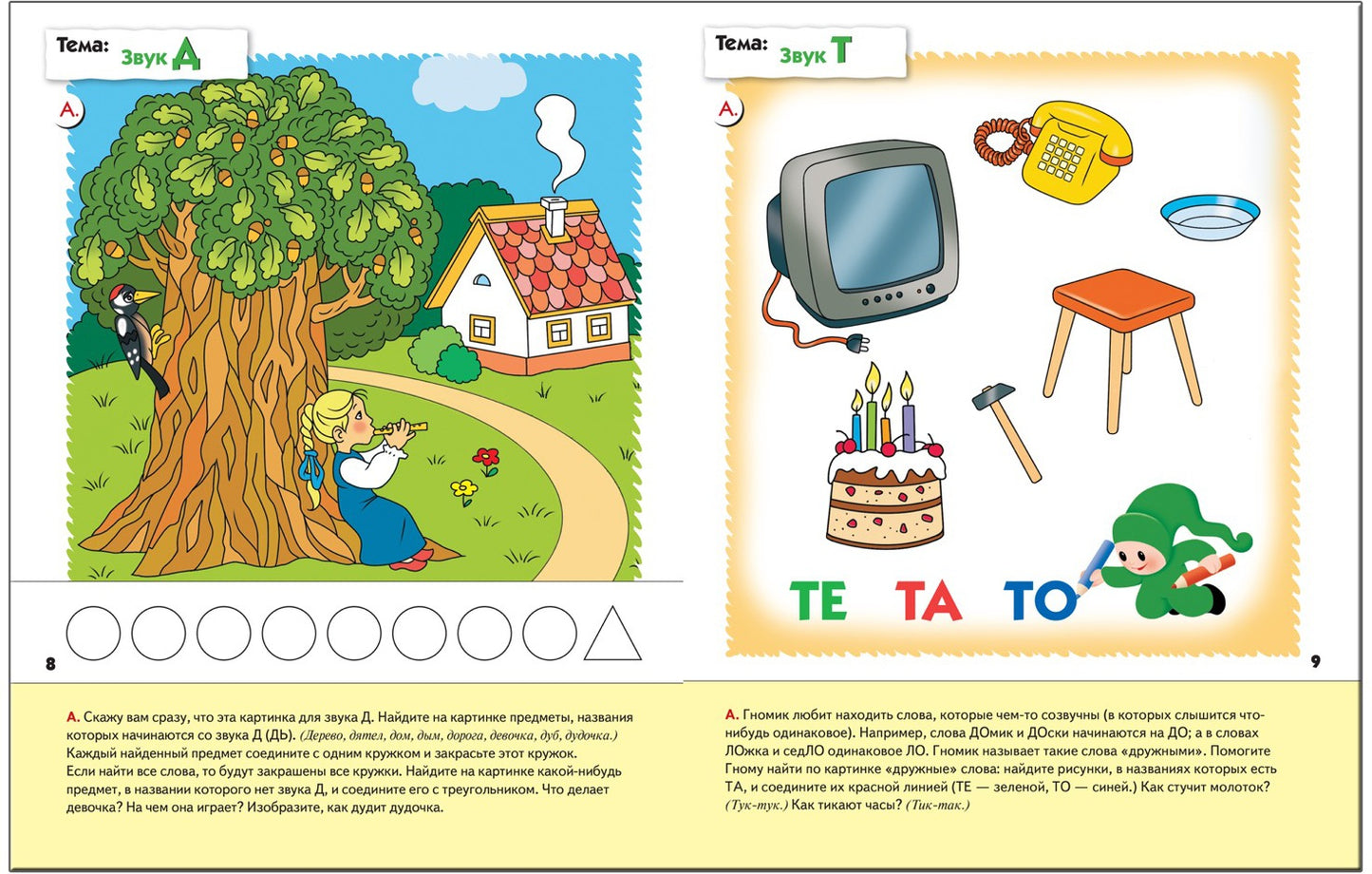 Рабочая тетрадь. Уроки грамоты для малышей. (3+). Младшая группа
