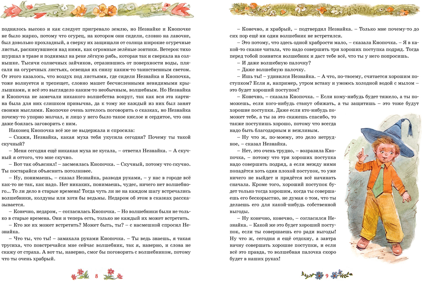 Незнайка в Солнечном городе