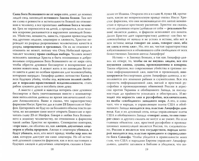 Русь крестьянская. Духовное исследование