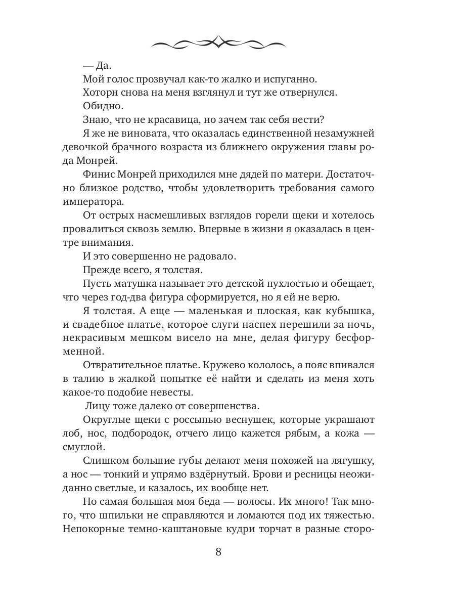 Женаты против воли