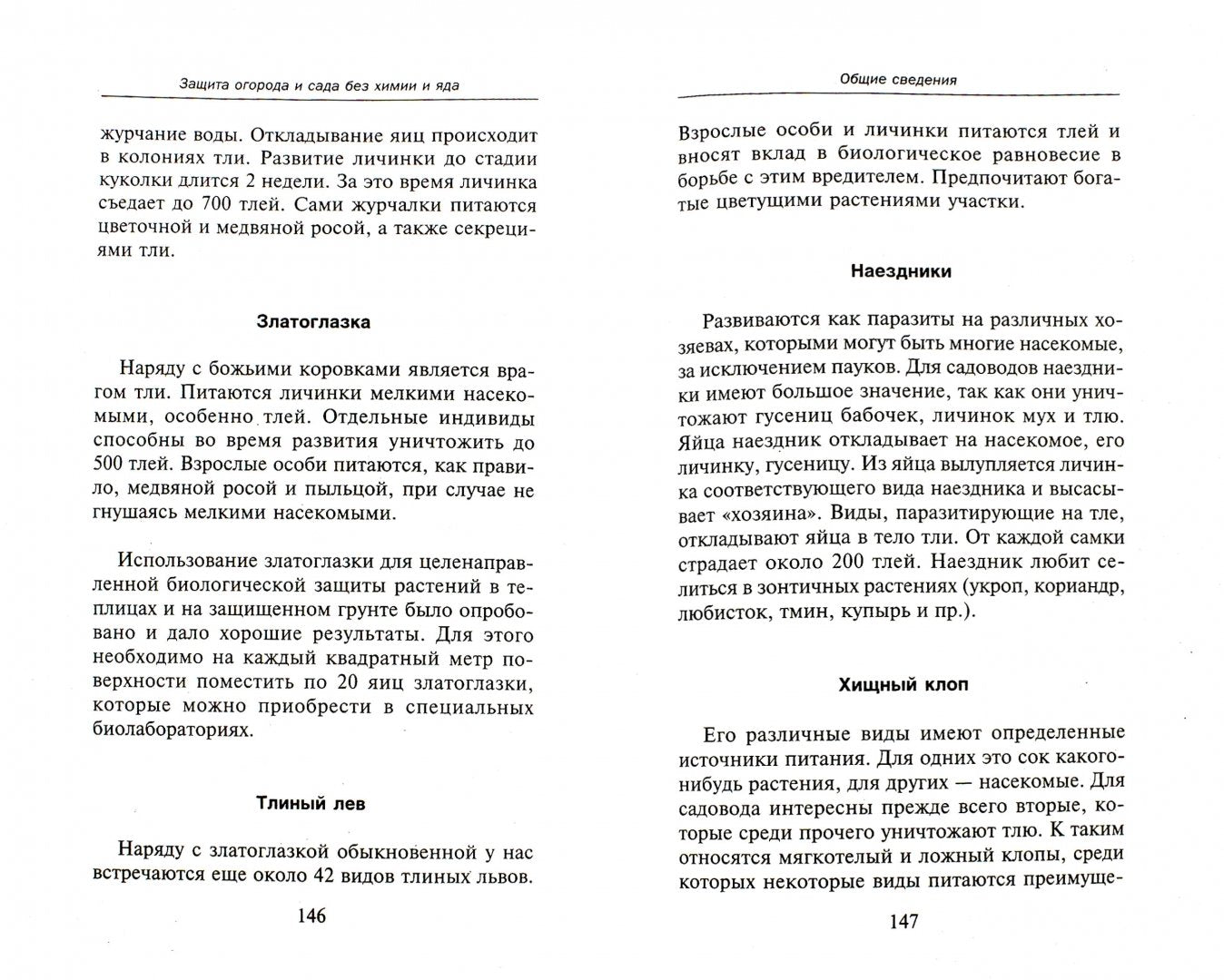 Календарь садовода и огородника