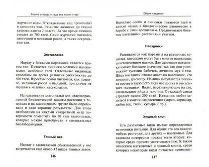 Календарь садовода и огородника
