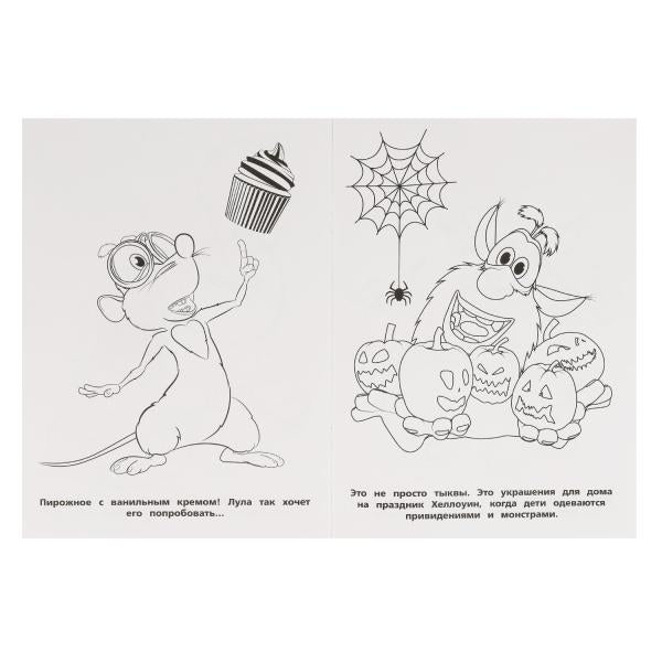 ВЕСЁЛЫЕ ДРУЗЬЯ. Первая Раскраска А4 Мультяшная. Буба. 214х290 мм. 16 стр. Умка в кор.50шт