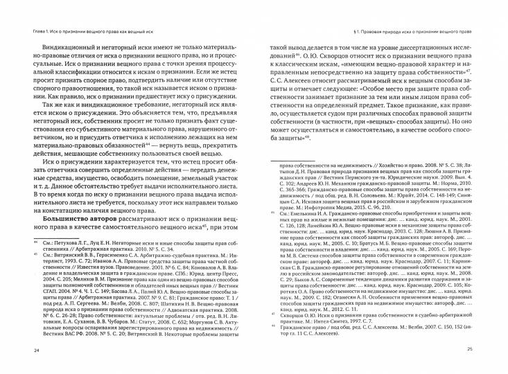 Иск о признании вещного права: трудные вопросы теории и практики: монография